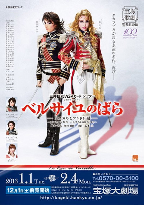 Movie poster for The Rose of Versailles -Oscar and Andre- (2013)