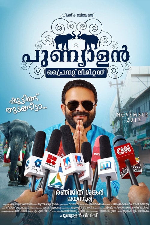 Movie poster for Punyalan Private Limited (2017)