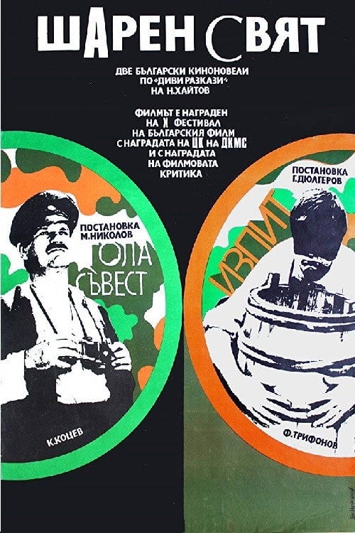 Movie poster for Examination (1971)