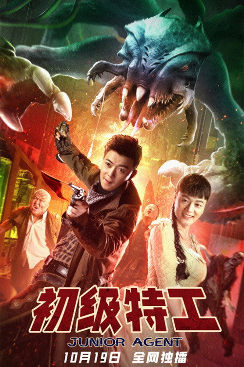 Movie poster for Junior Agent (2021)