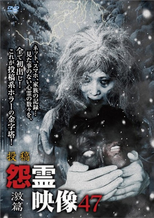 Movie poster for Posted Grudge Spirit Footage Vol.47: Intense Edition (2019)