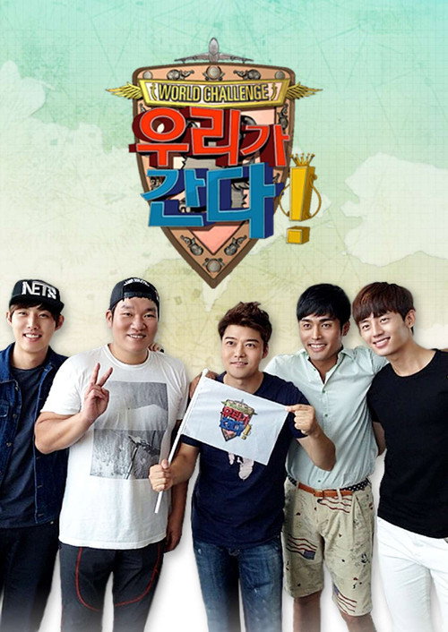 Series poster for 월드 챌린지 우리가 간다 (2013)