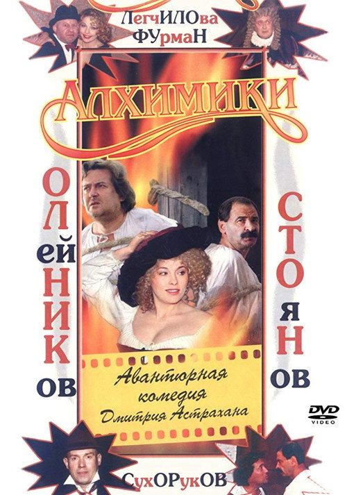 Movie poster for Alchemists (2000)