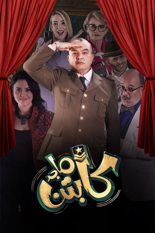 Series poster for Captain Magid (2023)