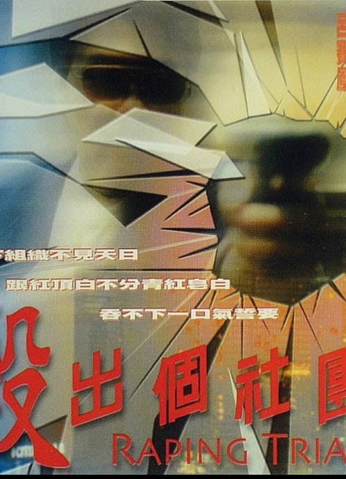Movie poster for Raping Triad (2000)