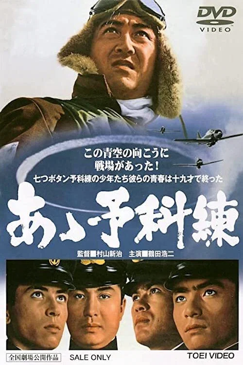 Movie poster for The Young Eagles of the Kamikaze (1968)