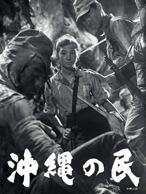 Movie poster for Okinawa no Tami (1956)