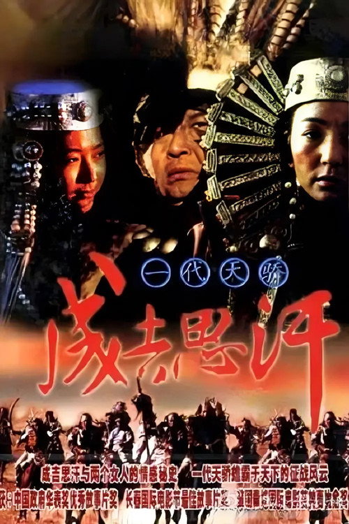 Movie poster for Genghis Khan (1998)