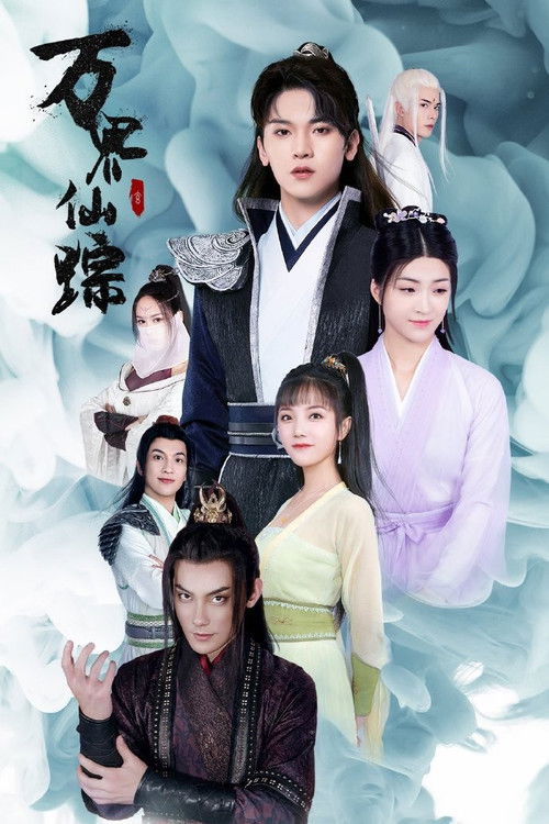 The Wizard of Ten Thousand Worlds poster