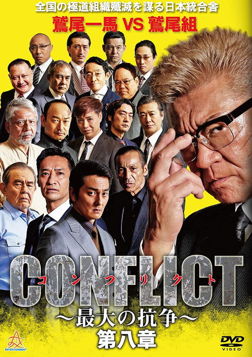 Movie poster for CONFLICT VIII (2019)