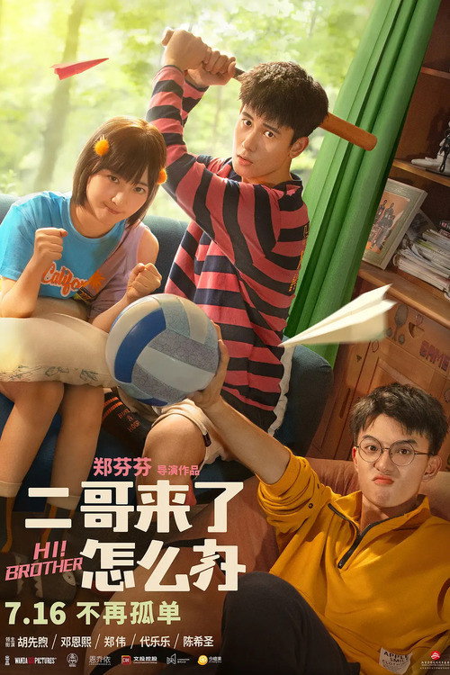 Movie poster for Hi Brothers (2021)