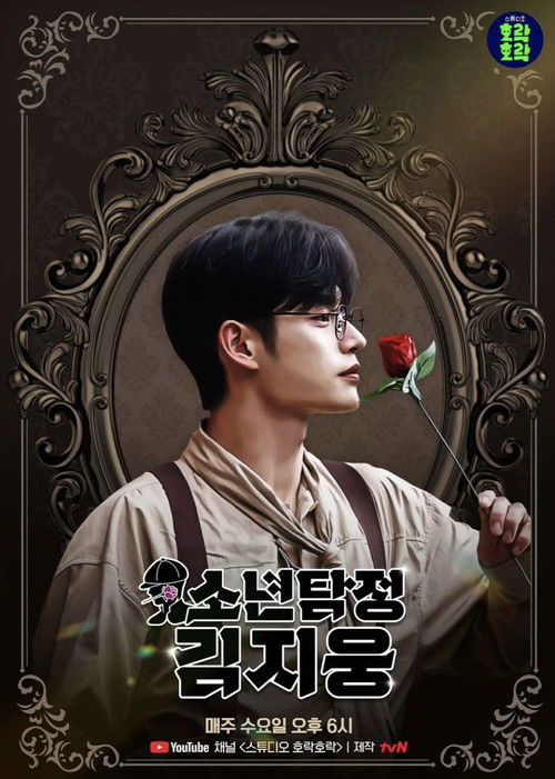 Boy Detective Kim Jiwoong poster