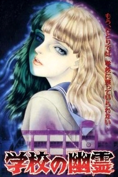 Series poster for School Ghosts (1995)