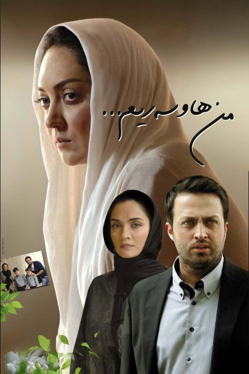 Movie poster for I'm His Wife (2012)