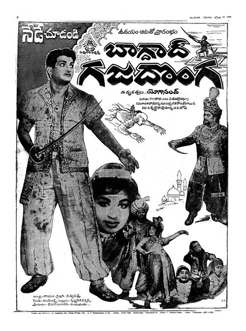Movie poster for Baghdad Gaja Donga (1968)