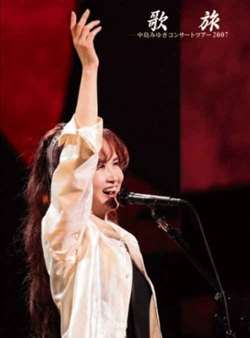 Movie poster for Utatabi: Nakajima Miyuki Concert Tour -2007 (2007)