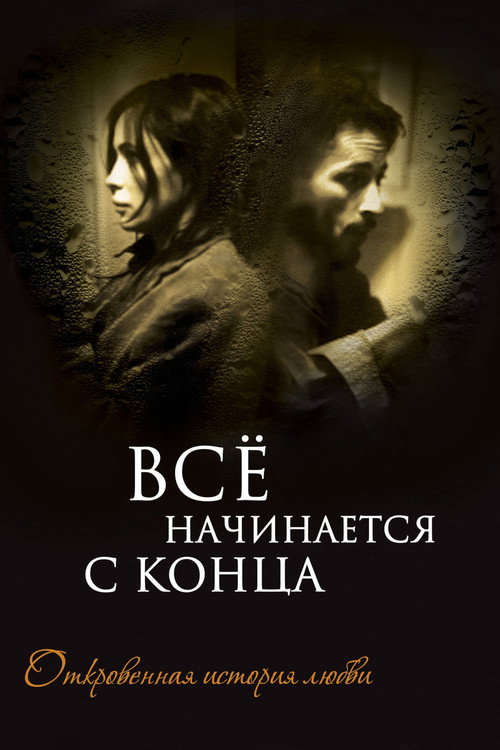 Movie poster for It Begins with the End (2010)