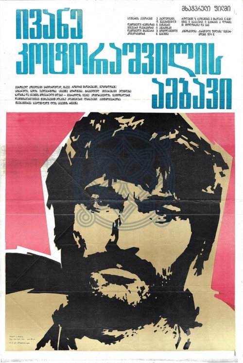 Movie poster for Story of Ivane Kotorashvili (1974)