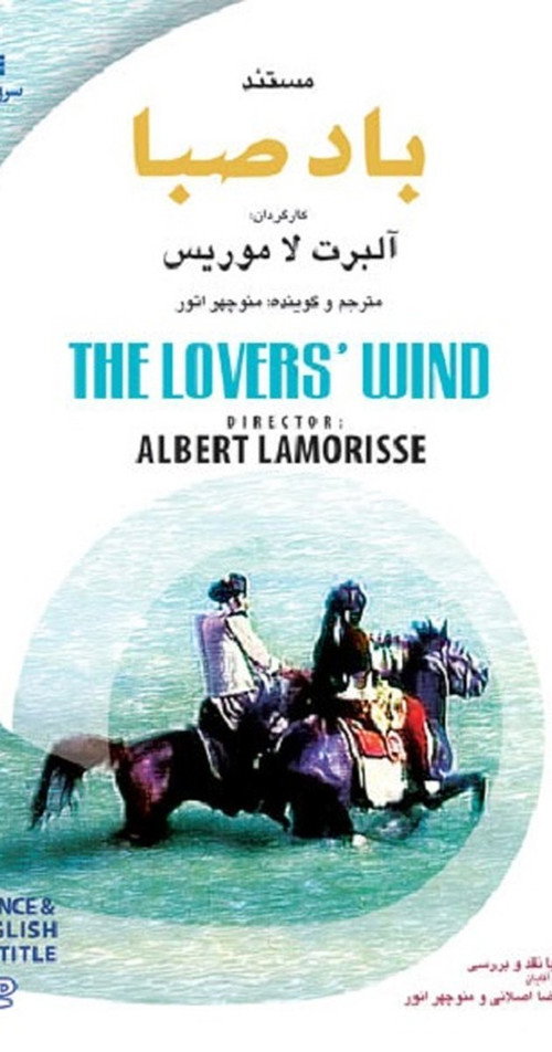 Movie poster for The Lovers' Wind (1978)