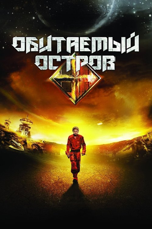 Movie poster for The Inhabited Island (2009)