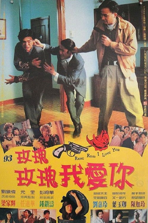 Movie poster for Rose Rose I Love You (1993)