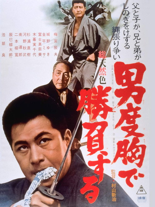 Movie poster for Nerves for Victory (1966)