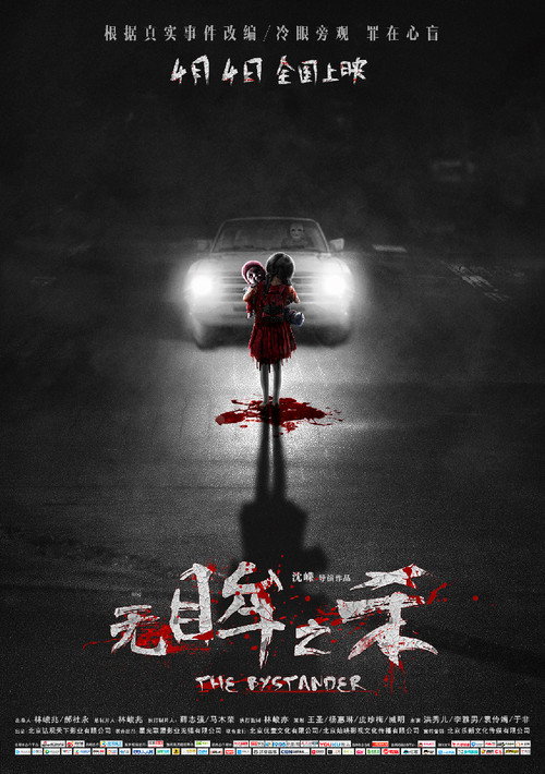 Movie poster for The Bystander (2018)