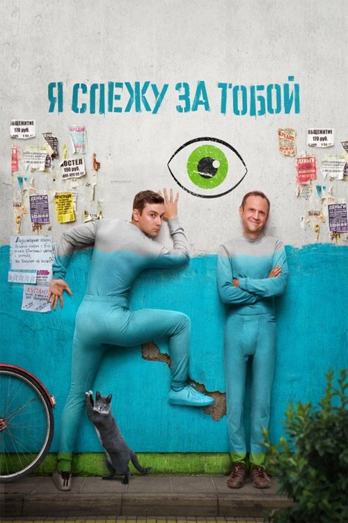 I'm Watching You poster