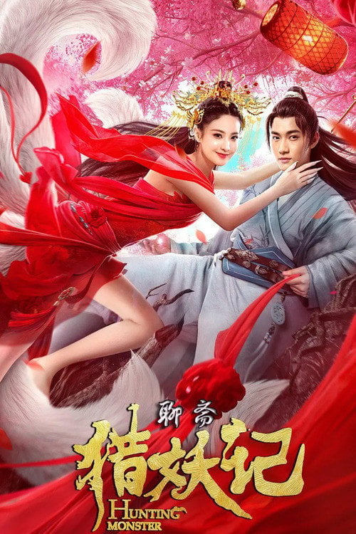 Movie poster for Hunting Monster (2021)
