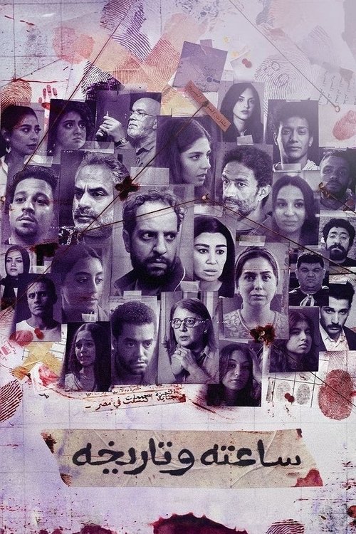 His Time and Date poster