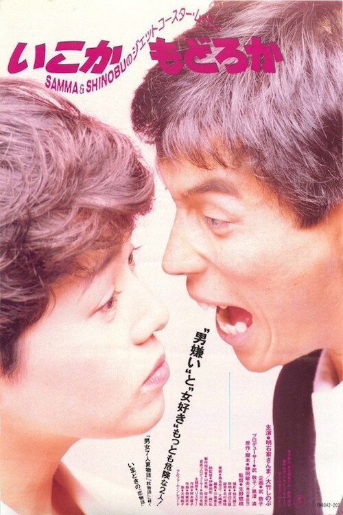 Movie poster for Stay or go? (1988)