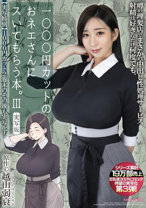Movie poster for MIMK-168 A book about getting a haircut from a 1000 yen cut lady. 3 Live action version (2024)
