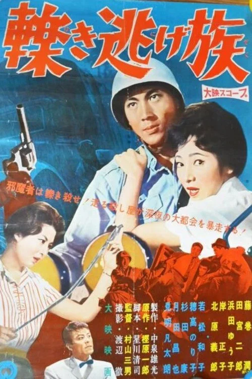 Movie poster for Hit and Run Gang (1960)