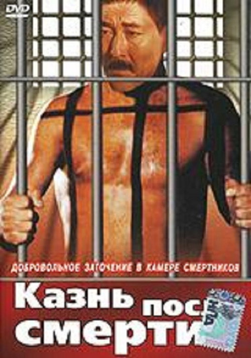 Movie poster for Punishment After Death (1998)