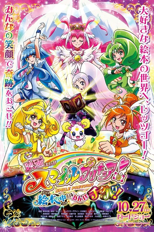 Movie poster for Smile Precure! The Movie: Big Mismatch in a Picture Book! (2012)