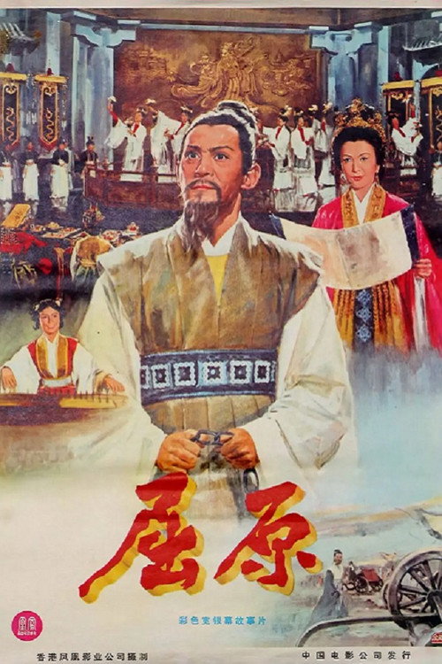 Movie poster for Chu Yuan (1975)