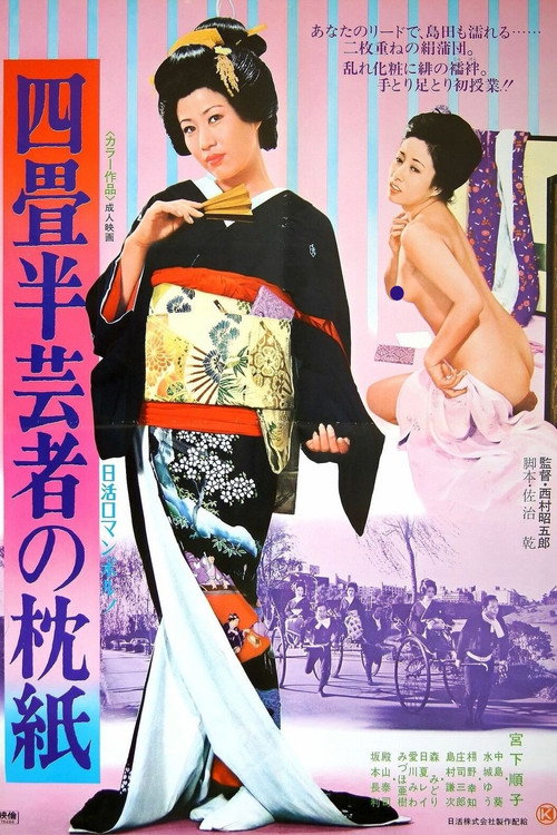 Movie poster for Tissue Paper By the Geisha's Pillow (1977)