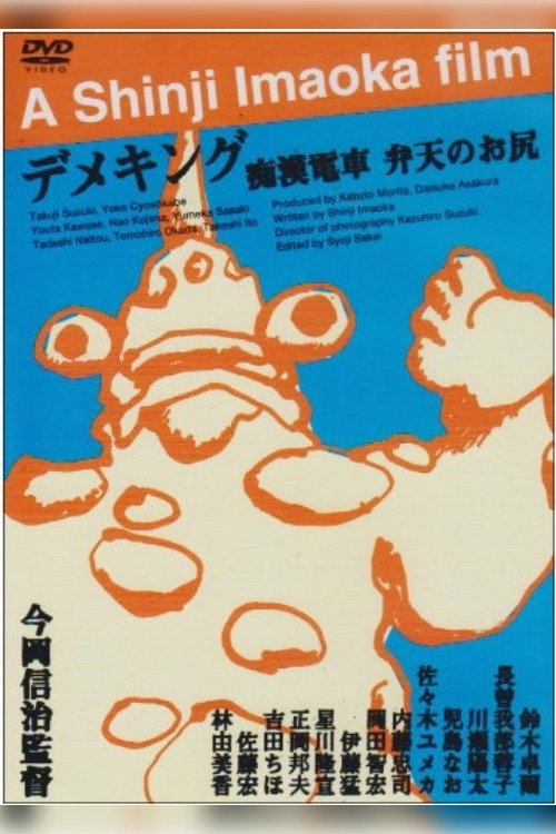 Movie poster for Demeking (1998)