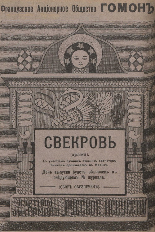 Movie poster for Mother-in-Law (1912)