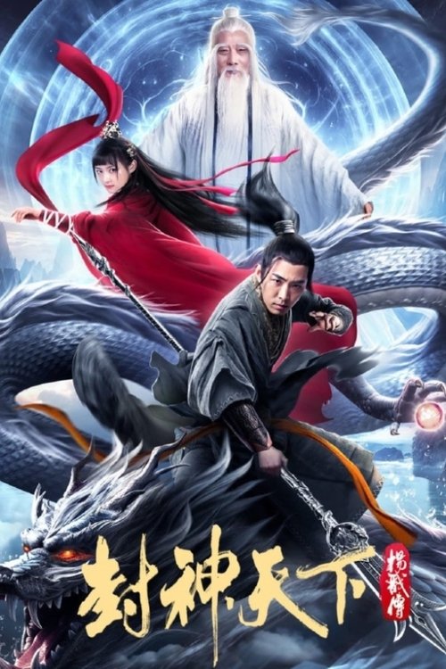 Movie poster for The Legend of Yang Jian (2024)