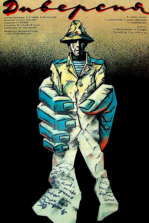 Movie poster for The Diversion (1989)