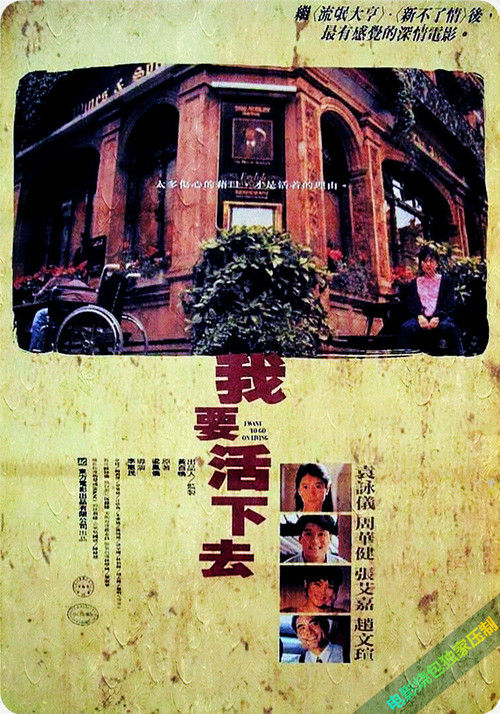 Movie poster for I Want to Go on Living (1995)