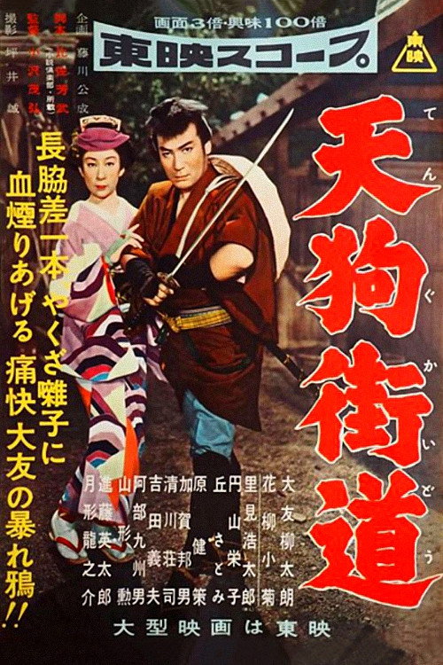 Movie poster for Goblin's Highway (1957)