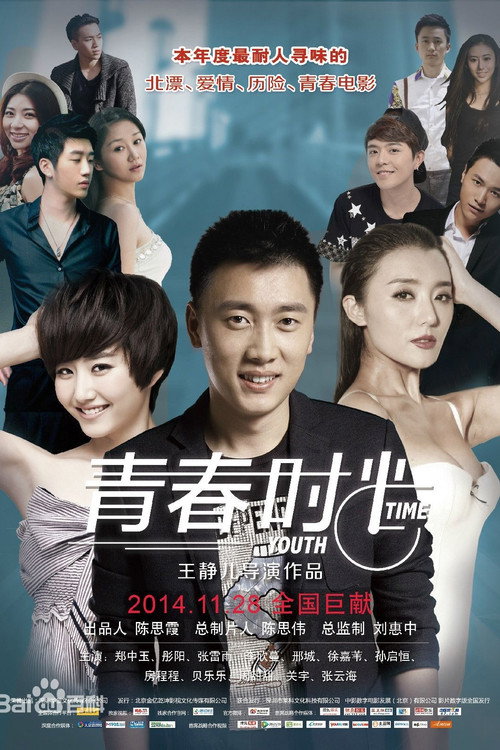 Movie poster for Young Time (2014)