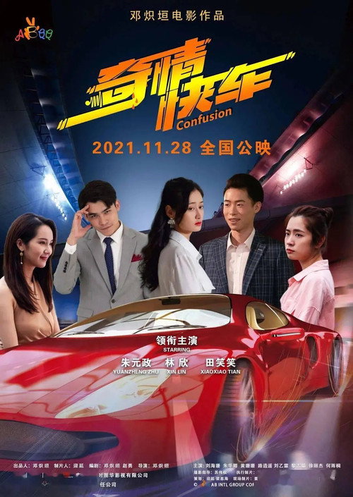 Movie poster for Confusion (2021)