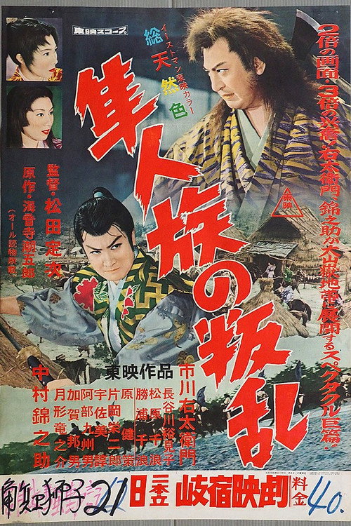 Movie poster for Rebellion (1957)