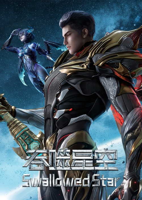 Series poster for Swallowed Star (2020)