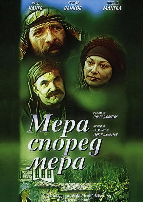 Movie poster for Measure for Measure (1981)