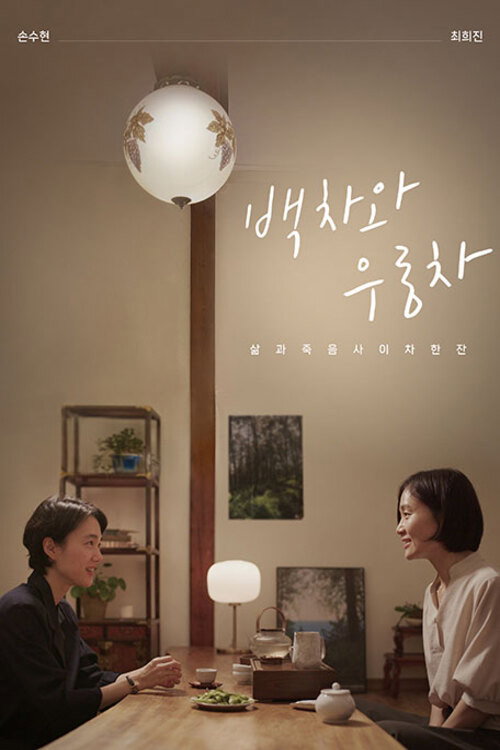 Movie poster for Tea Diary (2023)