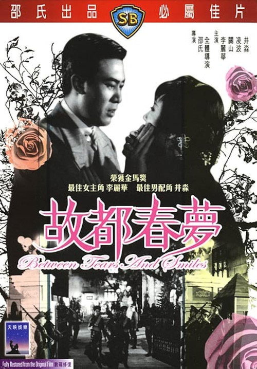 Movie poster for Between Tears and Smiles (1964)